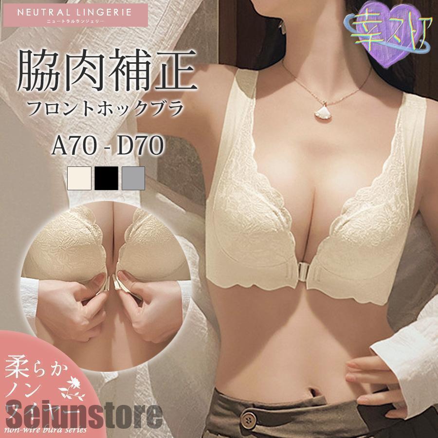 ブラジャー ノンワイヤー ナイトブラ 下着 インナー 補正下着 大きいサイズ 30代 40代 50代 女性 フロントホック 授乳 育乳ブラ 脇高 小胸
