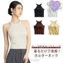 【スーパーSALE/激安】 ブラトップ レディース インナー 無地 トップス ノンワイヤー 肌着 カップ付き タンクトップ キャミソール ストレッチ ホルターネック リブ生地 ホ スーパーセール