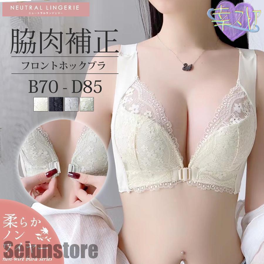 フロントホック ブラ ノンワイヤー シームレス ブラジャー 盛れる 脇高 インナー 下着 レディース 盛れる 谷間 盛れるブラ 快適 育乳 授乳 女性 脇高ブラ