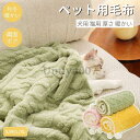 犬用 猫用 毛布 ブランケット 冬寒さ対策 犬 猫 ペット用品 グッズ暖かい お昼寝 犬猫ペット用マット 防寒 冷房対策 四季適用 犬用品 猫用品 寝具 ペット用毛布(4)