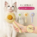 ペットブラシ ペットコーム 猫 犬 ウサギ 毛取り ペット用品 SPA ワンタッチ マッサージ 掃除 痛くない 抜け毛取り 抜け毛除去