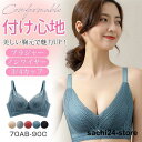 ブラジャー レディース ノンワイヤー バストケア 育乳ブラ 下着 ブラ 脇肉 ブラジャー 補正下着 バストアップ レディース 脇肉スッキリ 母の日