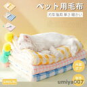 ペット用毛布 ブランケット 冬寒さ対策 犬 猫 ペット用品 グッズ暖かい お昼寝 犬猫ペット用マット 防寒 冷房対策 四季適用 犬用品 猫用品 寝具 保温