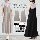 ワンピース ロング キャミソール ジャンパースカート ノースリーブ 夏 裏地あり 可愛い レディース キレイメ マキシ丈 体型カバー シンプル サロペット