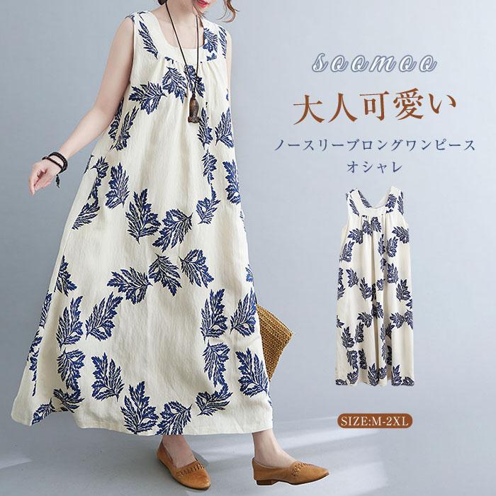 ロングワンピース マキシワンピ ノースリーブ 花柄 リゾートワンピ 大人 タンクワンピース ビーチ おしゃれ 可愛い 体型カバー 大きいサイズ