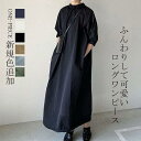 ロングワンピース フリル ワンピース 夏 レディース 早秋 きれいめ 黒 ゆったり マキシワンピース フレアワンピース シャツワンピース 体型カバー