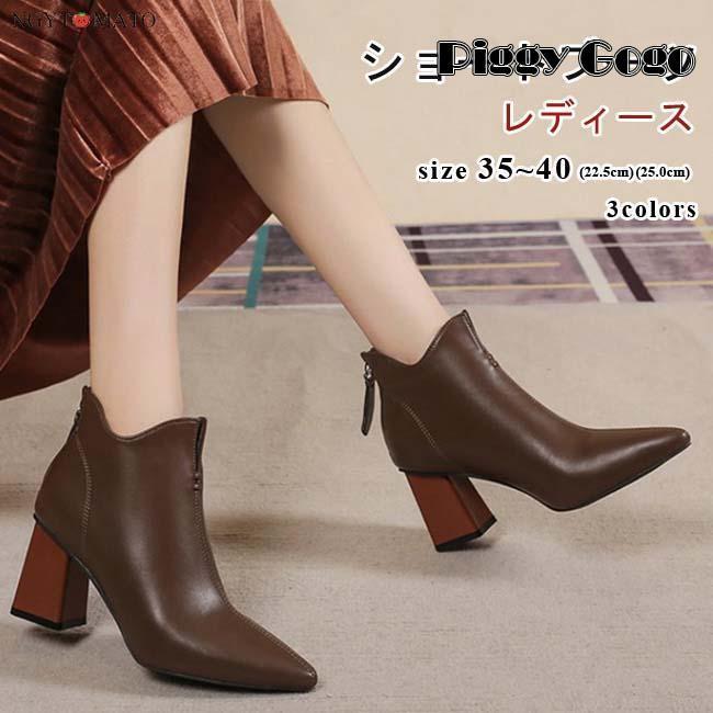 ショートブーツ レディース ショート丈 ブーティー ハイヒール ポインテッドトゥ 歩きやすい オフィス 通勤 コーンヒール おしゃれ PU バンクジッパー