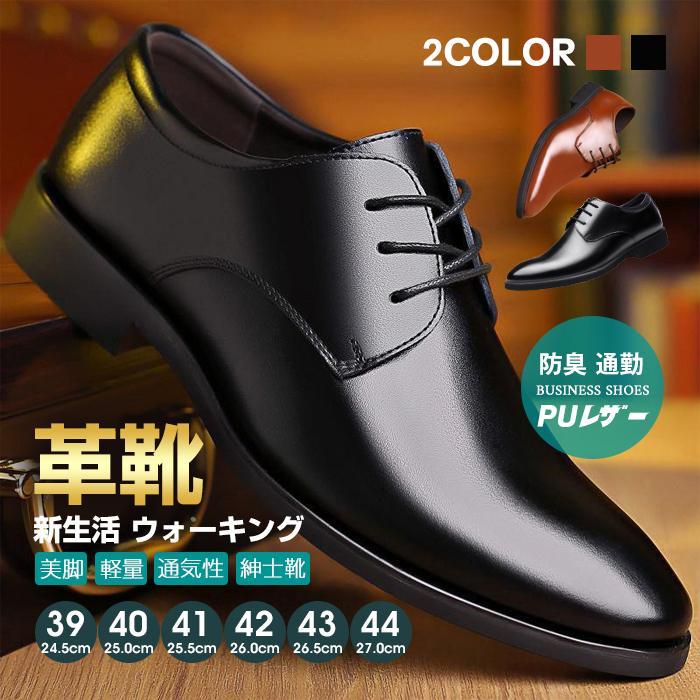 整皮鞋 - 革靴 メンズ ビジネスシューズ 新生活 ウォーキング 通気性 PUレザー 防臭 軽量 紳士靴 美脚 冠婚葬祭 通勤