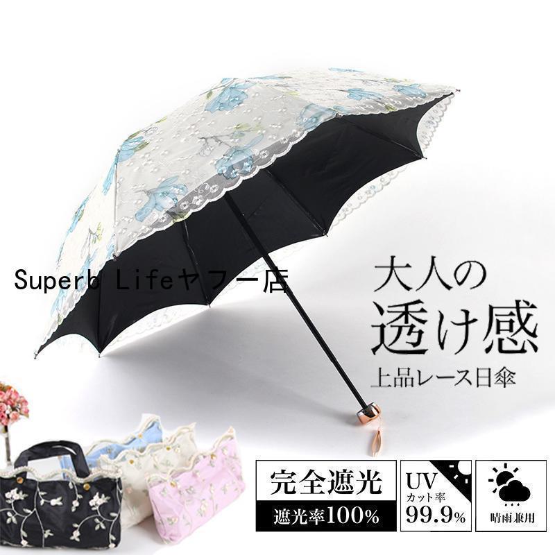 折りたたみ傘 レディース 傘 日傘 軽量 収納バッグ付き 晴雨兼用 二重張り レース UVカット かわいい 遮熱 プレゼント ギフト 透け感 涼しい 丈夫 かわず張り