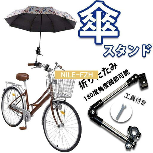 傘ホルダー 傘スタンド ベビーカー 自転車 シルバーカー ペットカート 車いす 雨傘 日傘 日よけ 紫外線 180度 傘ホルダー 傘スタンド ベビーカー 自転車 シルバーカー ペットカート 車いす 雨傘 日傘 日よけ 紫外線 180度
