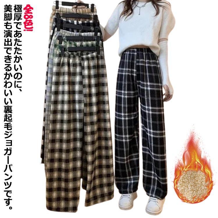 パンツ 秋 裏起毛 長ズボン ガウチョパンツ チェックパンツ 冬 体型カバー 秋 ボアパンツ パンツ 大きいサイズ 美脚パンツ ワイドパンツ 着痩せ