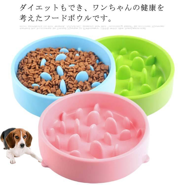 飲み込み防止 犬 肥満防止 フードボウル 猫 スローフード ペット用食器 ゆっくり食べる食器 中型犬 早..