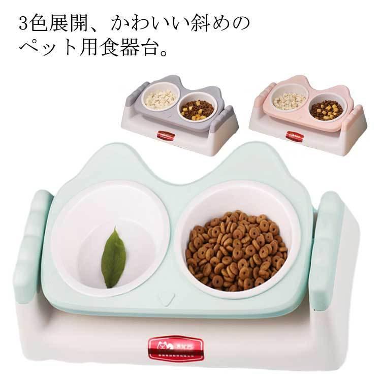 猫 フードボウル ペット食器台 食器テーブル 猫 犬 えさ 皿 餌入れ スタンド 傾斜 小型犬用 食器 餌皿 ..