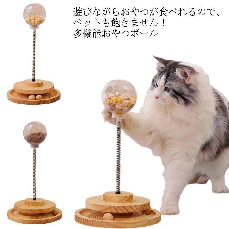 おやつボール 犬用 猫用 ペット用品 起き上がる おやつ ペット おもちゃ ボウル 早食い防止 餌入れ ス..