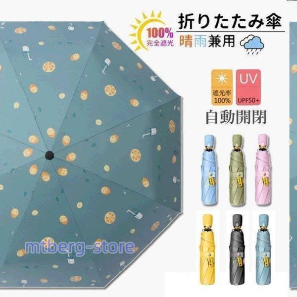 折りたたみ傘ひんやり傘晴雨兼用自動開閉花柄撥水軽量折り畳み傘レディース遮光UVカット梅雨対策日傘雨傘ビジネス通勤コンパクト可愛い