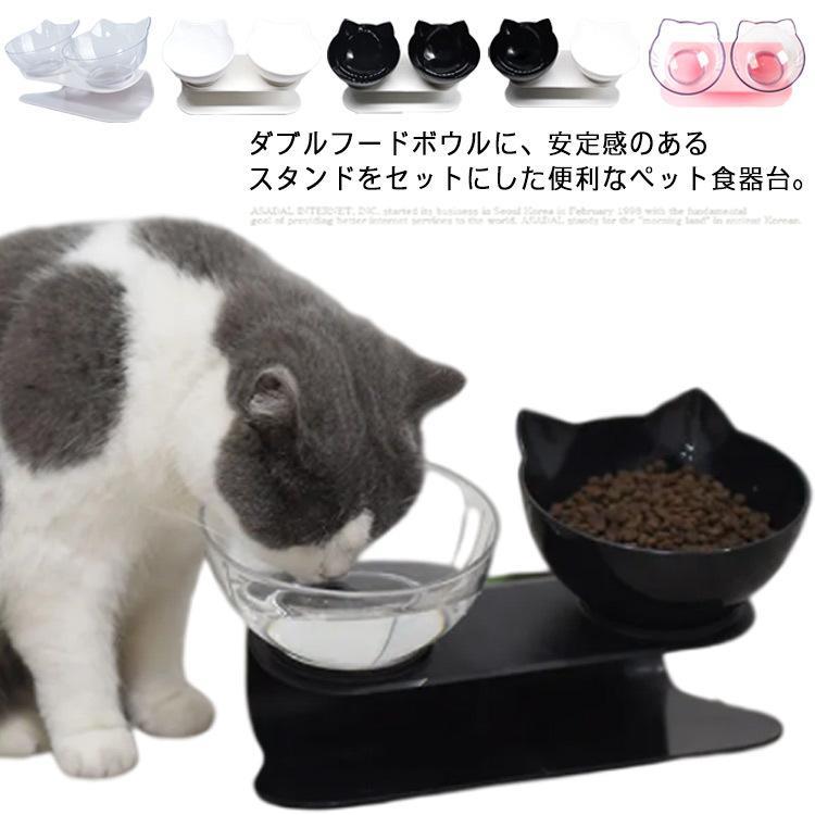 猫 食器 傾斜 フードボウル 食べやすい 猫 犬 テーブル 食器台 餌台 ペットボウル 傾き スタンド ダブ..
