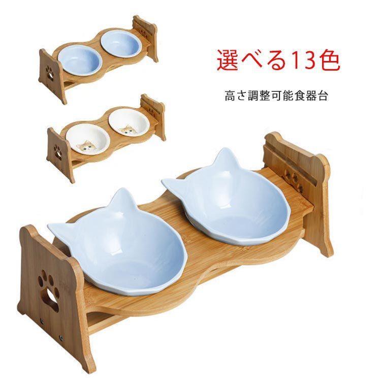 乐天商城 - ペット食器台 食器テーブル 猫食器台 ペット食器 陶器 フードボウル 傾斜 15度傾斜 高さ調整 スタンド 食器スタンド ダブル ボウル フードボウル