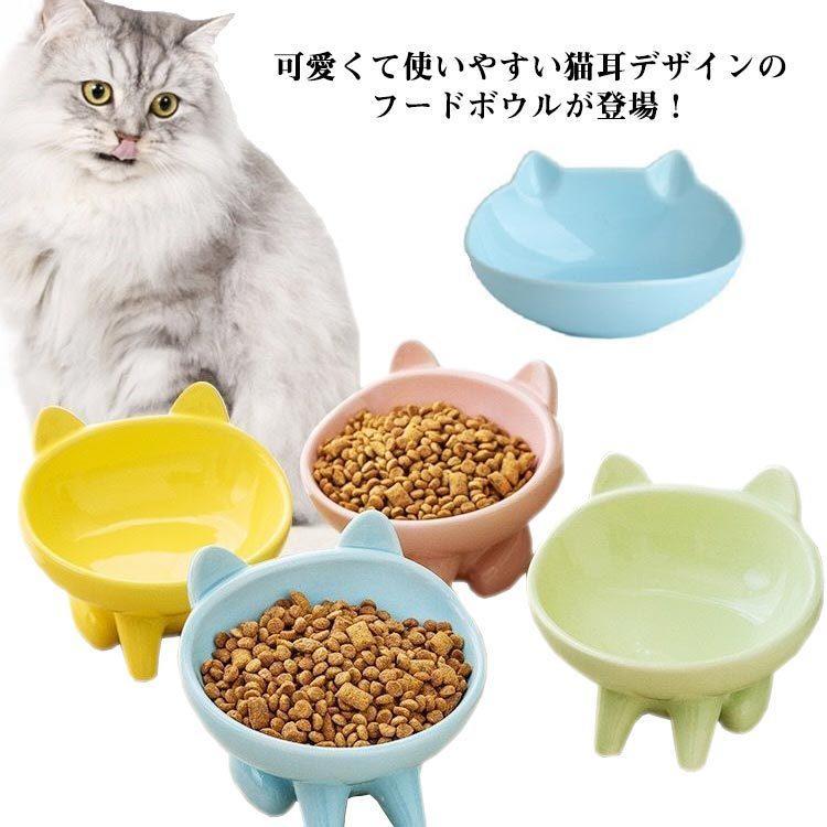 餌皿 フードボール 餌入れ エサ皿 食器 ペット フードボウル 猫 高さがある 食べやすい 斜め 餌皿 餌 ..