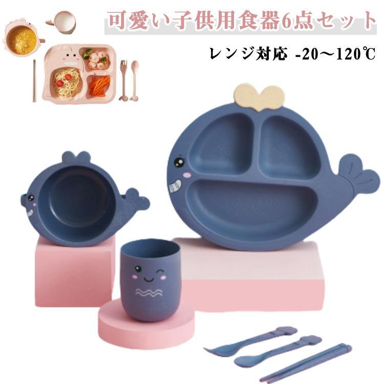 仕切り 子供 キッズプレート 子ども用食器セット 仕切り付きプレート ボウル 6点セット 子供食器 子供..