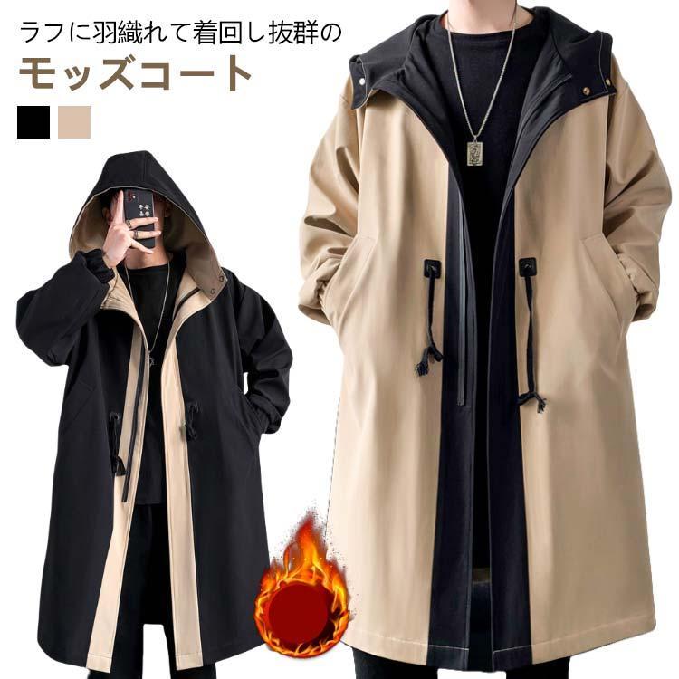 フード付き 通勤 モッズコート カジュアル ロングコート 中綿コート 紳士服 中綿ジャケット メンズ 無地 ジップアップ スプリングコート ウインドブ