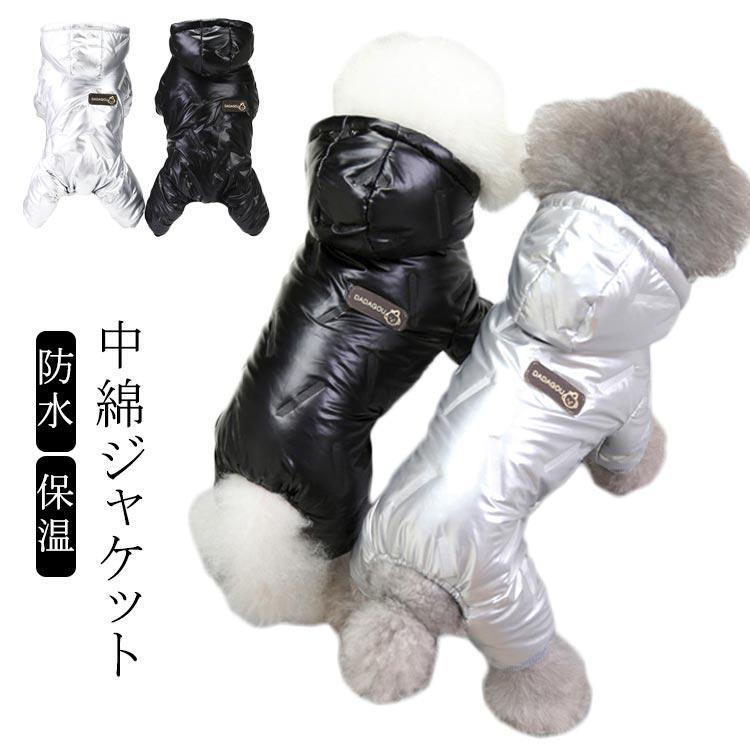 ウエア ベスト ペット服 裏ボア 秋冬 犬 ドッグウェア 服 中綿ジャケット 犬 防水 裏起毛 犬 犬の服 中..