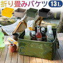 !バケツ 折りたたみバケツ スクエアバケツ 四角バスケット シンク 正方形バケツ 13L