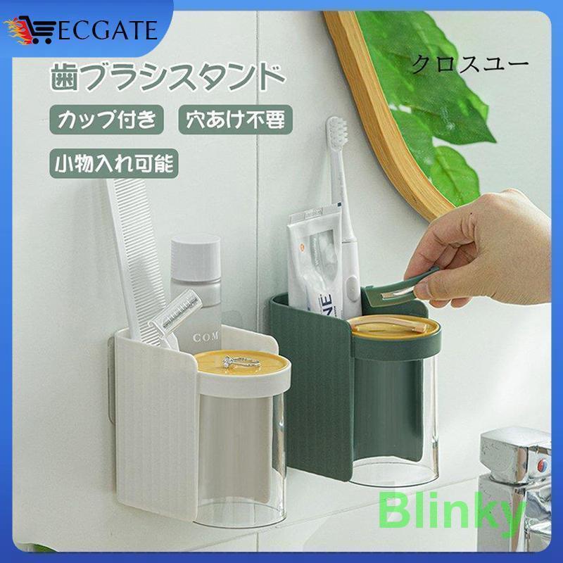 歯ブラシスタンド 歯ブラシ立て 壁掛け おしゃれ 歯ブラシスタンド付きコップ 吸盤 カップ付き 小物入れ可能 穴あけ不要 セット 清潔