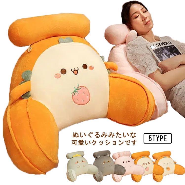 背もたれ クッション 腰当て せもたれ ぬいぐるみ 座椅子 肘掛け オフィス サポートクッション ベッド..