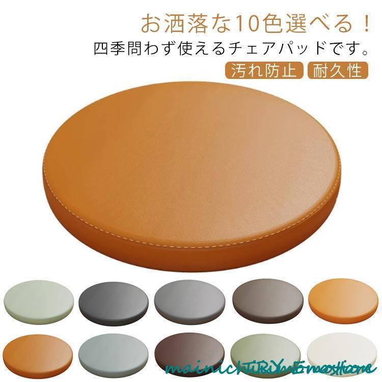 椅子 クッション チェアパッド 丸型 低反発 シートクッション ラウンドクッション 防水 汚れ防止 お洒..