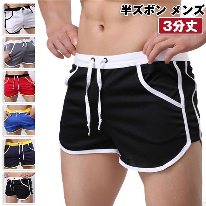 Rakuten - 半ズボン メンズ 3分丈 ショートパンツ ボトムス 無地 夏 ハーフパンツ 短パン ウエストゴム ウエスト紐 運動 カジ