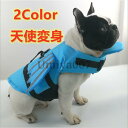 犬用ライフジャケット ライフベスト 犬用浮き輪 ペット用品 浮き輪 海や川 水遊びに 事故防止 プール リハビリ 救命胴衣 小型犬 中型犬 大型犬 安全 安心 泳ぎ(4)