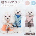 秋冬小中型犬用ボアマフラー/ネックウォーマー ペット用品/ペットウェア/オシャレ犬用品猫用品/お出掛け お散歩撮影物ペットアクセサリープレゼント(4)