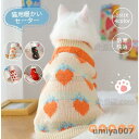 キャットウェア ドッグウェア 猫専門服 猫服 ペット用品 可愛い ニット セーター タートルネック ペットウェア 猫の服 防寒 寒さ対策 あったか ギフトプレゼ...