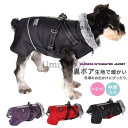 犬 ジャケット ハーネス 冬 ハーネス一体型 反射 暖か ジャケット 首元 ファー ベストウェア ペット服 防水 防風 大型犬 中型犬 小型犬 防寒 ダウン風ジャケット