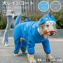 可愛い 中/大型犬用レインコート レインポンチョ カッパ 犬用合羽 丸ごと包み しっぽカバー付き 4本足 帽子付 夜間反射 梅雨対策 濡れない 通気 耐久性