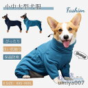 小中大型犬の服 超大型犬洋服 ロンパース ペット服 ペットウェア おしゃれ 長袖 ドッグウェア 寝間着 抜け毛対策 散歩 お出かけ 暖かい ギフト プレゼント