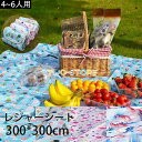 レジャーシート レジャーマット ピクニック シート300*300cmキャンプ アウトドア 防水 厚手 コンパクト 大判 大きい バーベキュー ビーチマット ピクニック