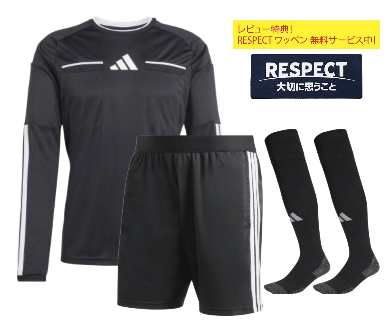 長袖レフェリーシャツ＆パンツ＆ソックス セット 【レビューでもらえる特典付き♪】アディダス 2026 長袖レフェリーシャツ＆パンツ＆ソックス セット サッカー 審判 レフリー adidas VE081/DB694/EQ554 ※レターパック発送品 アディダス 2026長袖レフェリーシャツ・パンツ・ソックス セット ホイッスルが鳴る瞬間、動き出すのは選手だけじゃない。俊敏さと集中力が求められるレフェリーのために設計された、レフェリー 26 長袖ジャージ。クールに、ドライに、そしていつでも準備は万端。クライマクール素材が汗を吸収発散して、涼しくドライなコンディションをキープ。FIFAレフェリーの知見をもとにデザインされ、重要な部位に高機能素材を採用したハイパフォーマンストップ。ストレッチ素材を組み合わせた革新的なアンダーアーム構造により、シャツがずれにくく自由に動ける。胸ポケットはカードを取り出しやすく配置され、クリーンでプロフェッショナルな印象を保つ。ショルダーから腕へと伸びるアイコニックなスリーストライプスが、試合中の重要な合図を際立たせる。レフェリーパンツは、トップレフェリーの意見を基に開発された高機能ショーツ。2つのバックポケットとコインポケットを備え、実用性も抜群。伸縮ウエスト＋ドローコードで安定したフィット感を実現。AEROREADY素材とスリーストライプスが特徴。ワッペン寸法：約40×100mm。※シャツにはワッペン取付用のマジックテープ加工はされてません。 【在庫がある場合】1日〜2営業日以内に発送します。1