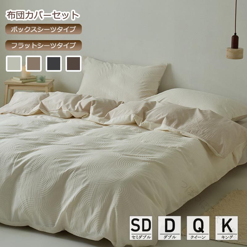 Other - 送料無料 綿 100％ 無地 布団 カバー セット 4点セット 掛け布団 カバー 敷き カバー シングル セミダブル ダブル クイーン キング 全4色 ブラウン ベージュ ブラック 和式 洋式 かわいい 優しい 肌触り 品質 良い 寝具 カバー セット