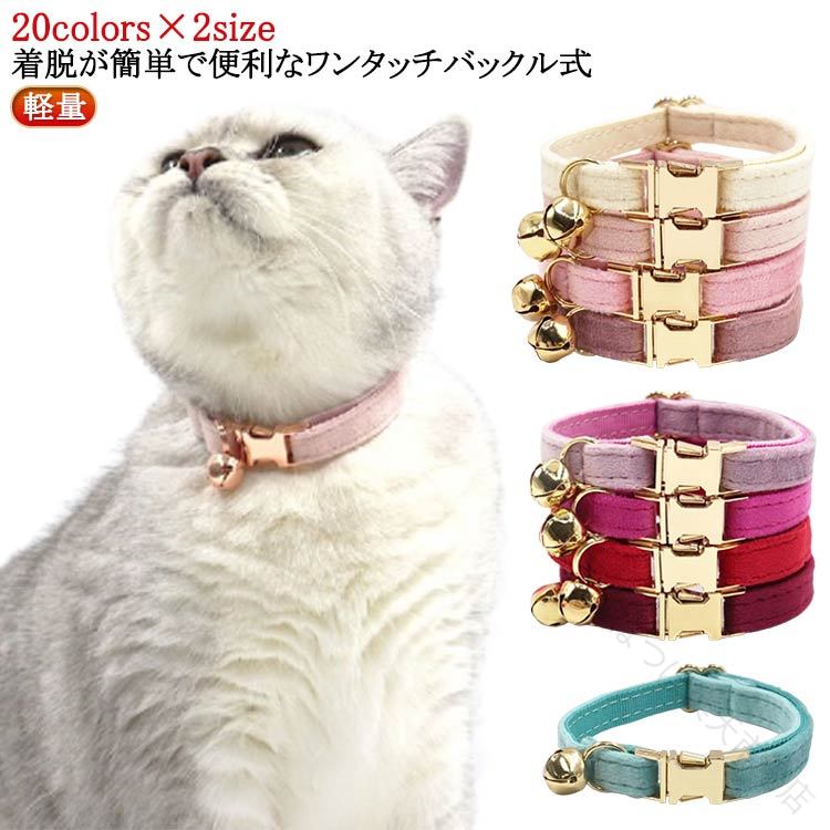 乐天商城 - 首輪 猫 ワンタッチ 安全 バックル セーフティ バックル ワンタッチ バックル 軽量 軽い かわいい おしゃれ 優しい ネーム タグ 送料無料