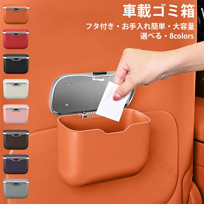 乐天商城 - 車内 車 用 ゴミ箱 車載 ゴミ箱 ダストボックス 取付 簡単 ふた 付き 蓋 付き 吊り下げ 小物 置き 傘 入れ 収納 ケース おしゃれ かっこいい カー用品 車用品