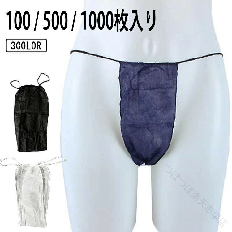 【商品説明】エステサロン、マッサージ店、旅行、入院、妊娠、被災・避難時など幅広く様々なシーンで役に立つ便利な使い捨てショーツです♪1枚ごとに個梱包されているので安心して使っていただけるとても便利な使い捨てタイプとなっております☆耐久性にも優れる不織布のペーパーTバックです。毎日使うものだけに、お求めやすい低価格を実現しました。サイズ　フリーサイズサイズについての説明フリーサイズ(胴囲約60-120cm)素材不織布カラーブラック ネイビー ホワイト注意事項※実際の色味と写真の色味は光の当たり方やディスプレイの環境によって、多少異なる場合がございますのでご了承くださいませ。※製品品質向上、または製造時期により、予告なくデザイン及び仕様を変更する場合がございます。※生産過程におきまして、若干のサイズ誤差、個体差が生じる場合がございます。※サイトに掲載されている商品は、撮影の照明、またパソコンなどの環境により、画像と実際の商品の色味が多少異なる場合がございます。メーカー希望小売価格はメーカーサイトに基づいて掲載しています。指定された配送時間は承っておりません。 【原産国／製造国: 中国】 .使い捨て紙ショーツはペーパーTバック 紙パンツ ペーパーショーツ 旅行 ネイビー 使い捨てパンツ 男性用 メンズ 下着 ショーツ 丈夫な素材で軽量 通気性 衛生的 快適 防臭 吸水 速乾 抗菌機能を備えています。旅行や出張、アウトドア、キャンプ、防災用品として便利で清潔に使えます。フリーサイズで簡単装着、紙製で使いやすく、紳士用の旅行グッズとしておすすめ。人気の使い捨て下着でランキング上位のアイテムです。。 指定された配送時間は承っておりません。【つぼつぼ楽天市場店】