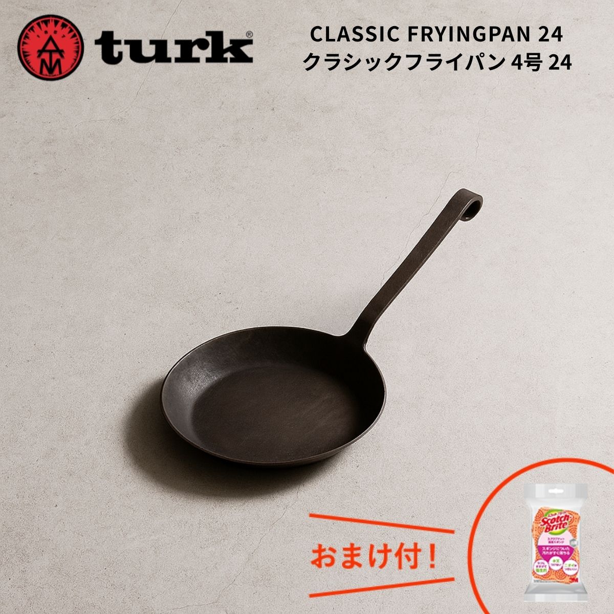 ターク turk クラシックフライパン4号 24 調理面175mm 深さ23.9mm 重さ1.5kg 鉄のフライパン IH対応 ロースト用 鍛造 ドイツ製 ブラック おまけ付
