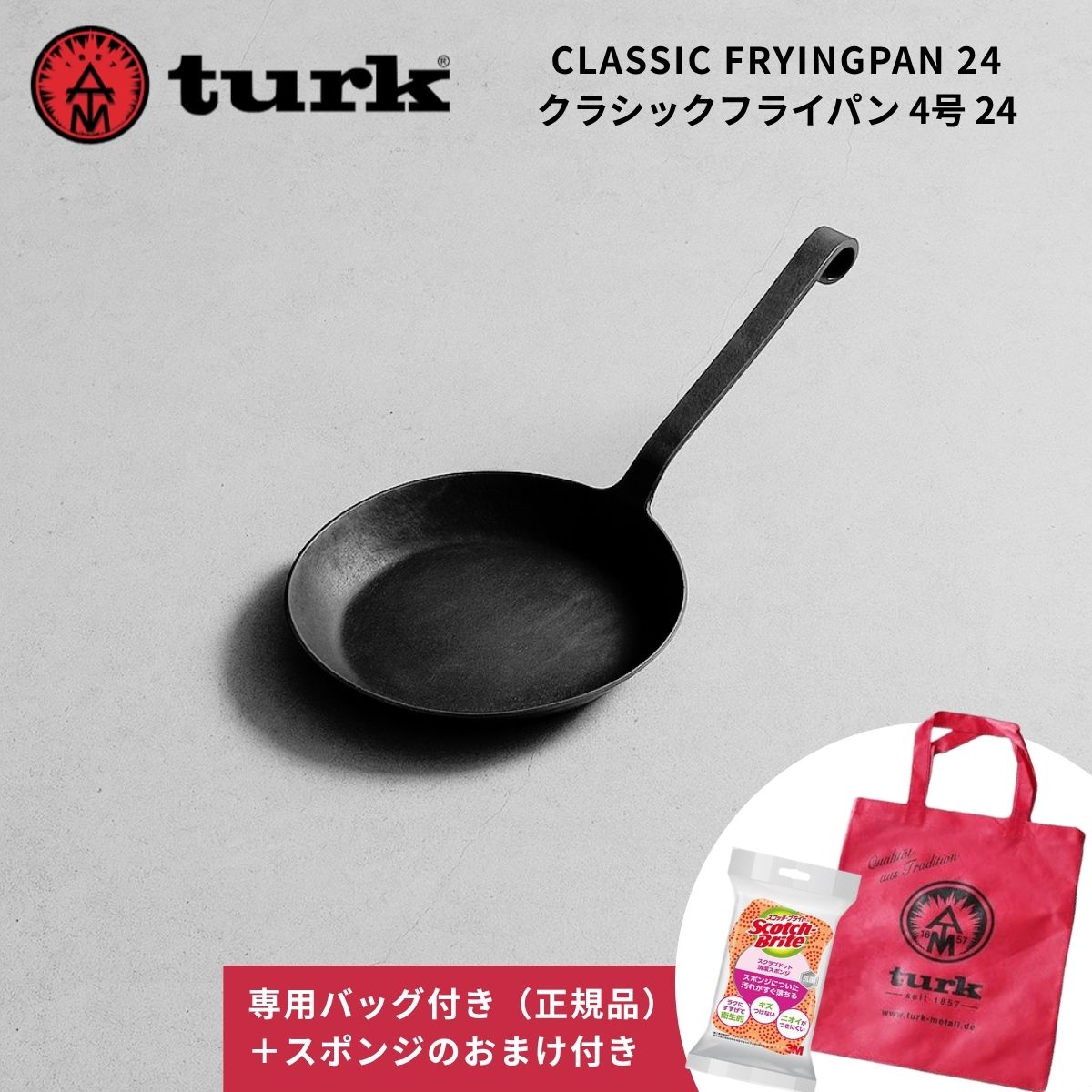 ターク turk クラシックフライパン4号 24 正規品専用バッグ付き 調理面175mm 深さ23.9mm 重さ1.5kg 鉄のフライパン IH対応 ロースト用 鍛造 ドイツ製 ブラック おまけ付