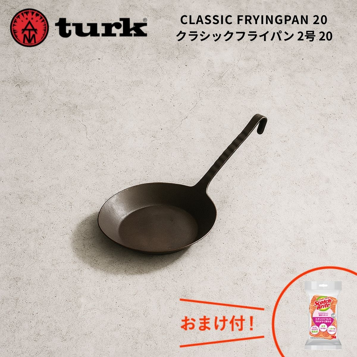 ターク turk クラシックフライパン 2号 20 調理面140mm 深さ19.9mm 重さ1.0kg 鉄のフライパン IH対応 ロースト用 鍛造 ドイツ製 ブラック おまけ付