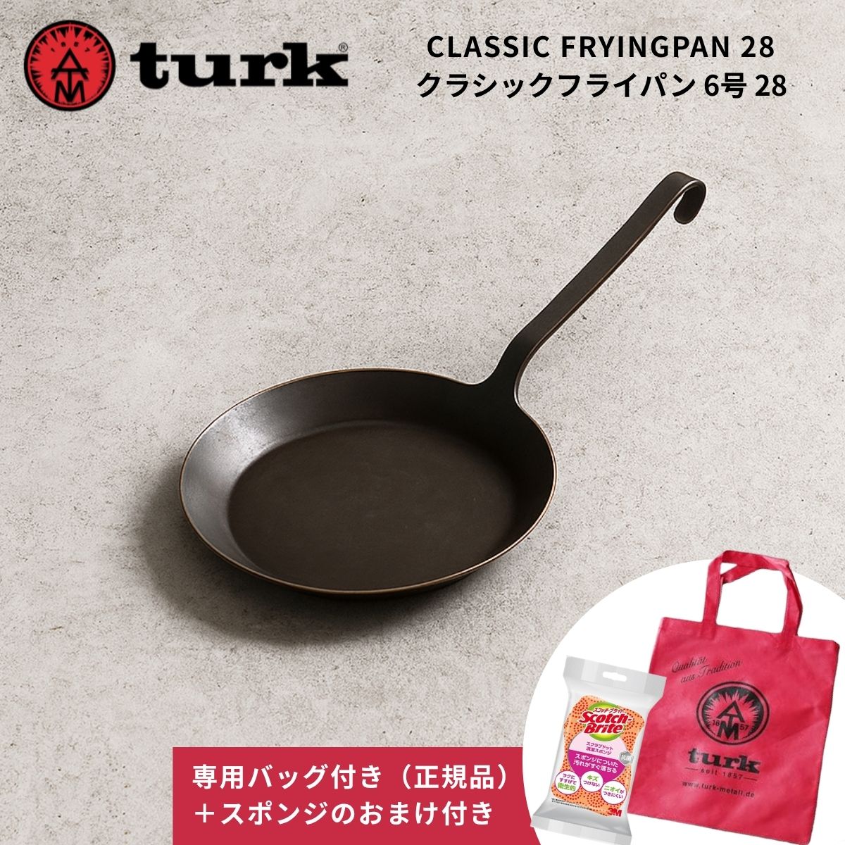ターク turk クラシックフライパン 6号 28 正規品専用バッグ付き 調理面205mm 深さ27.6mm 重さ1.9kg 鉄のフライパン IH対応 ロースト用 鍛造 ドイツ製 ブラック おまけ付