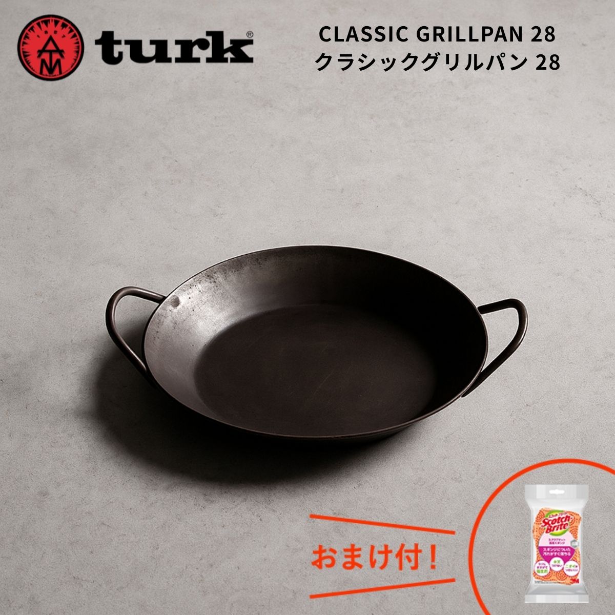 ターク turk クラシックグリルパン 28 調理面210mm 深さ29.5mm 重さ2.2kg 鉄のフライパン IH対応 オーブン料理 コンロ 鍛造 ドイツ製 ブラック おまけ付