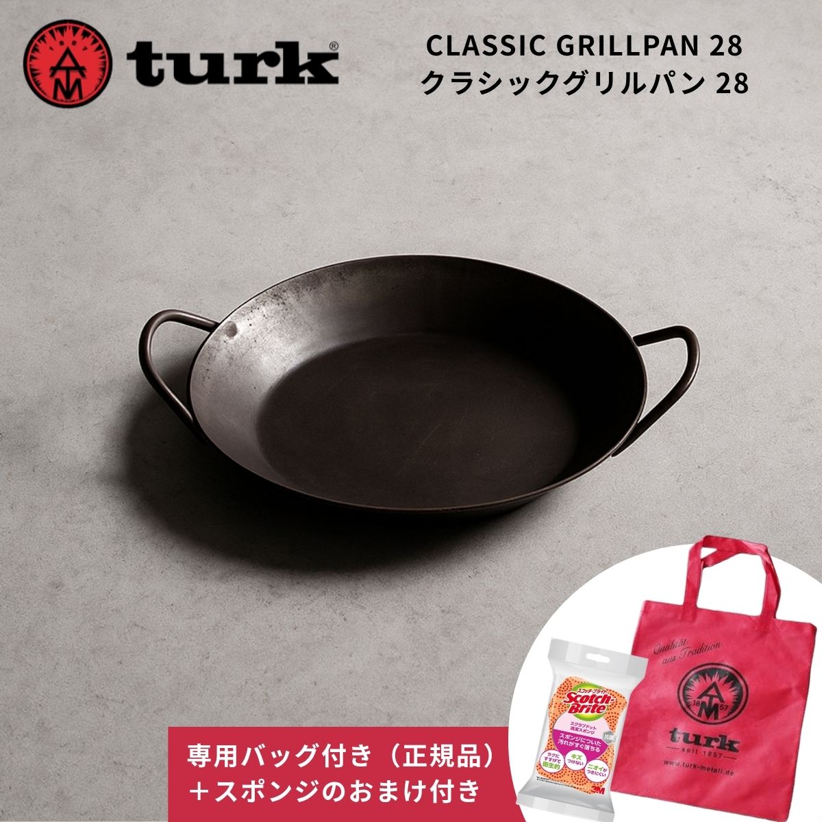 ターク turk クラシックグリルパン 28 正規品専用バッグ付き 調理面210mm 深さ29.5mm 重さ2.2kg 鉄のフライパン IH対応 オーブン料理 コンロ 鍛造 ドイツ製 ブラック おまけ付