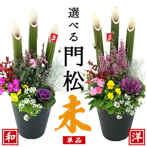 楽天市場】門松の通販
