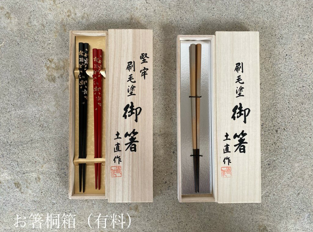 土直 特製桐箱